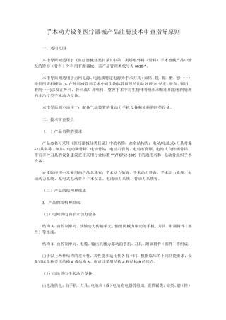 手术动力设备医疗器械产品注册技术审查指导原则