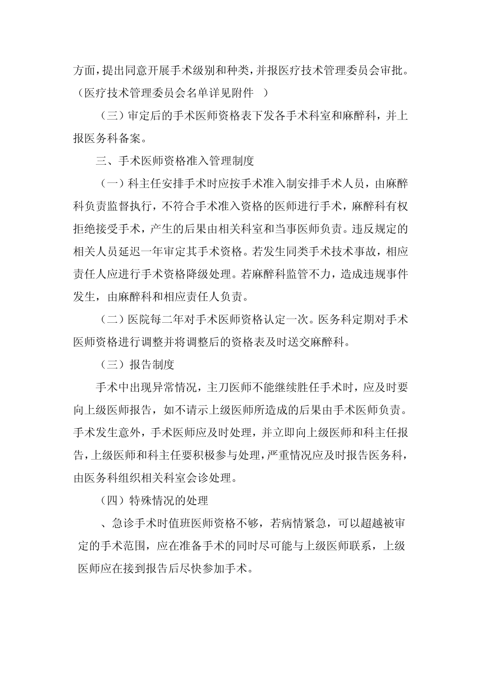 手术医师资质准入制度及审批程序_第3页