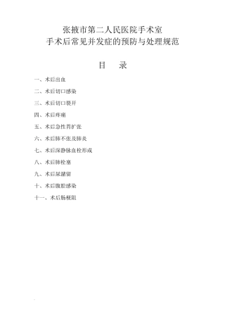 手术后常见并发症的预防与处理规范
