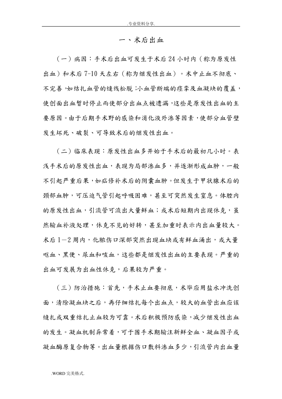 手术后常见并发症的预防和处理规范实施方案_第3页