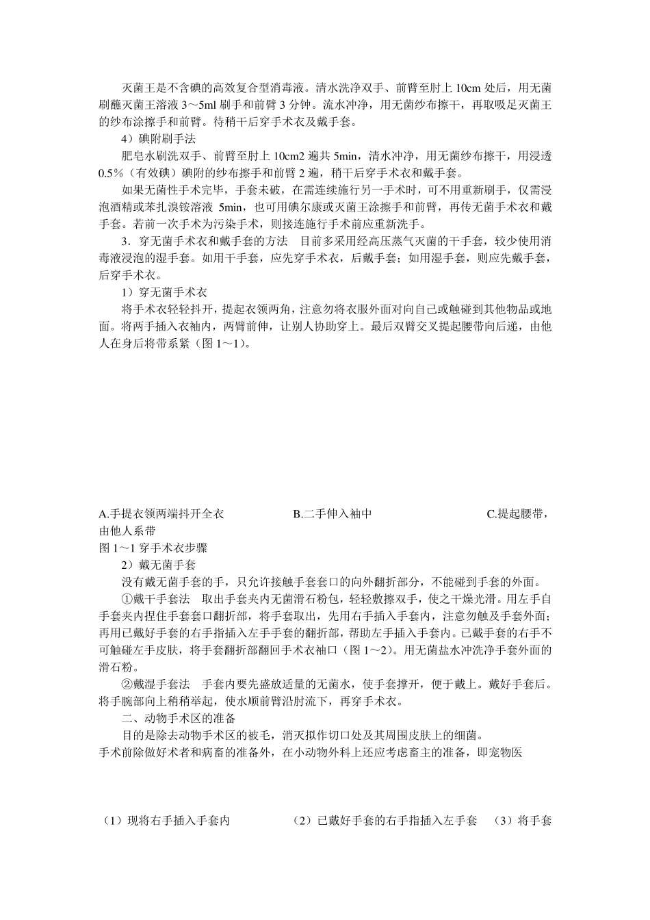 手术器械物品辅料的灭菌消毒法_第3页