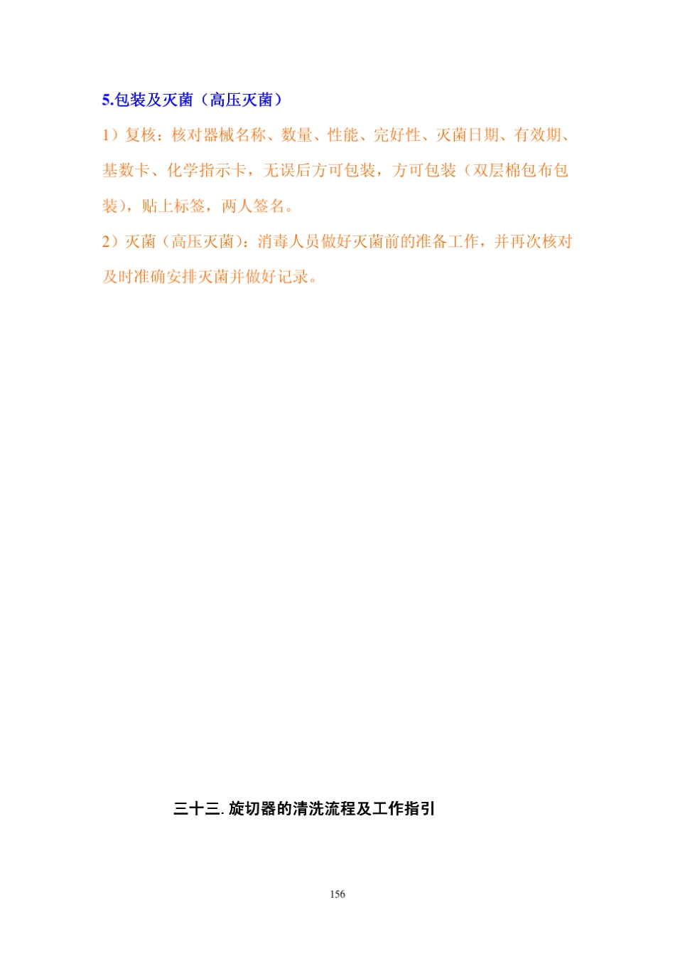 手术器械的清洗质检包装流程及工作指导153页168页_第3页