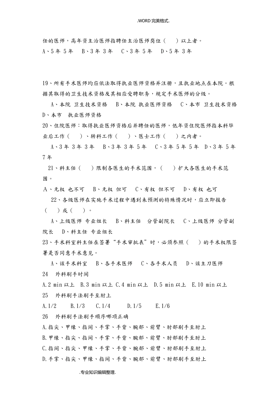 手术安全管理考试试题库_第3页