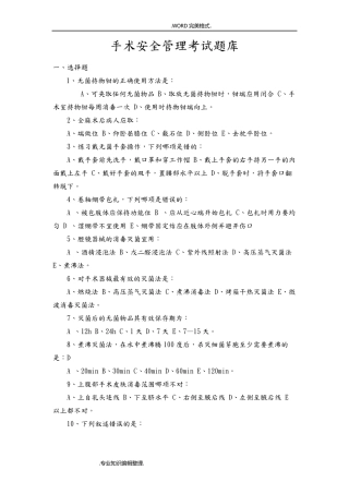 手术安全管理考试试题库