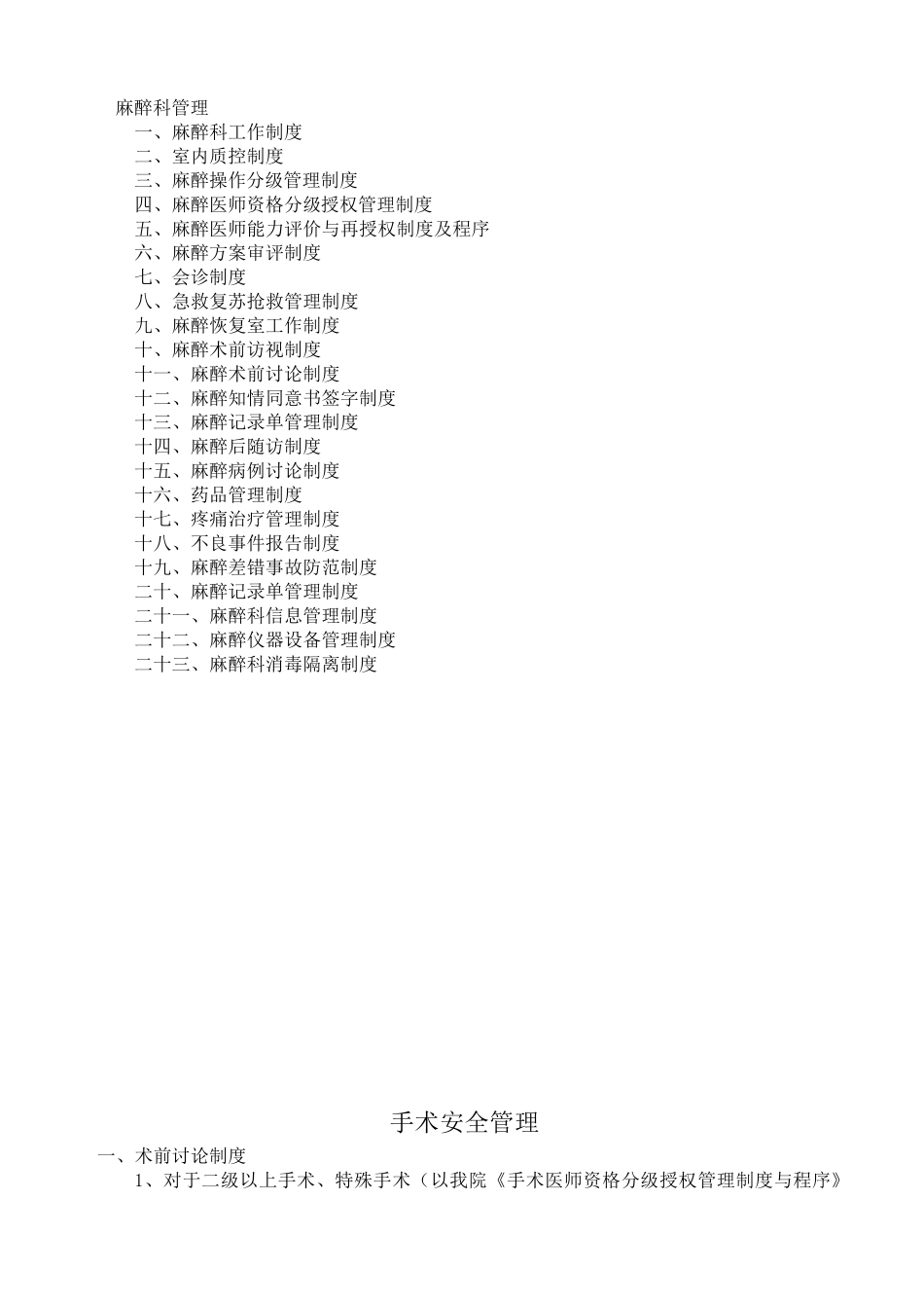 手术安全管理_第2页