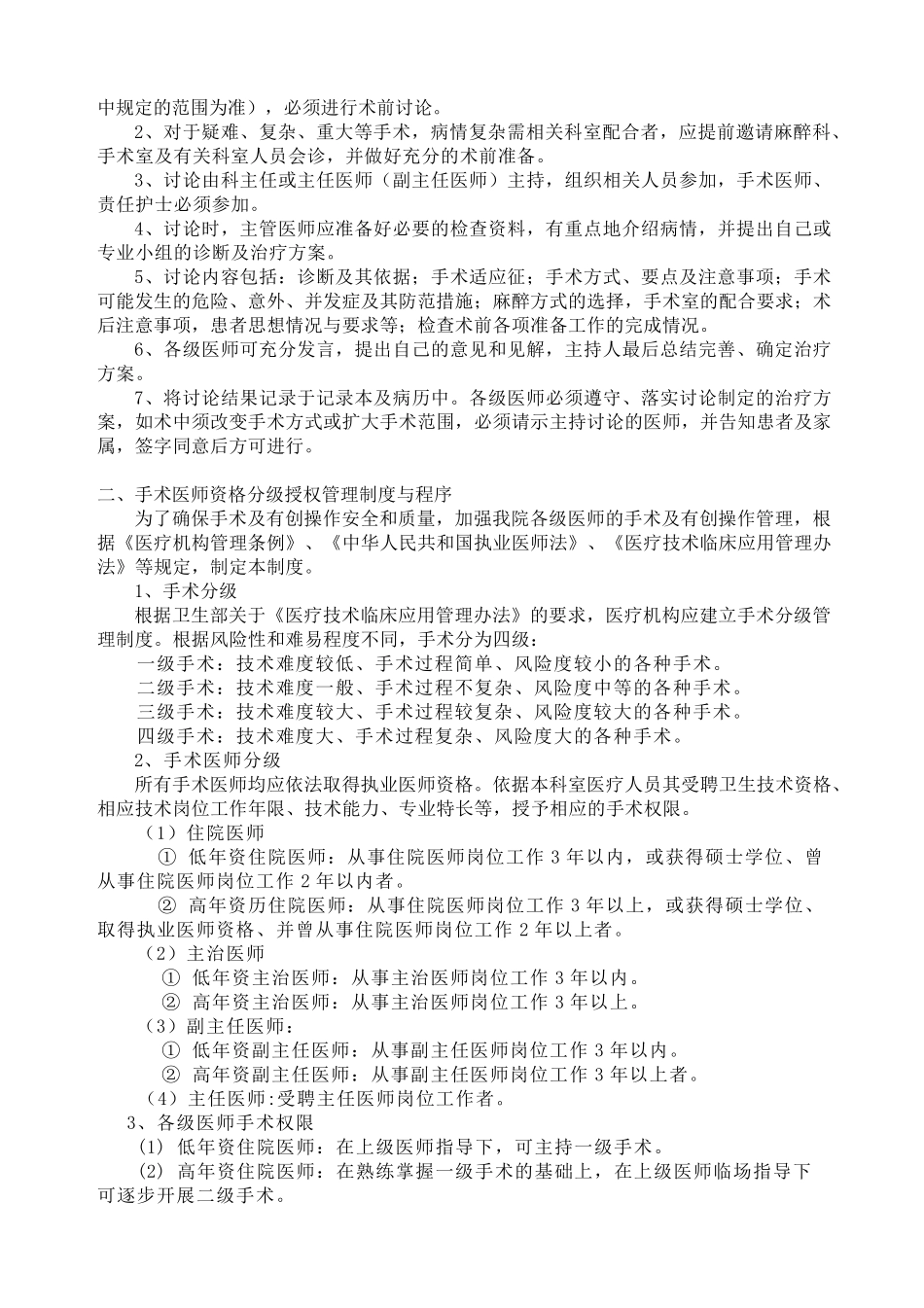 手术安全管理_第3页