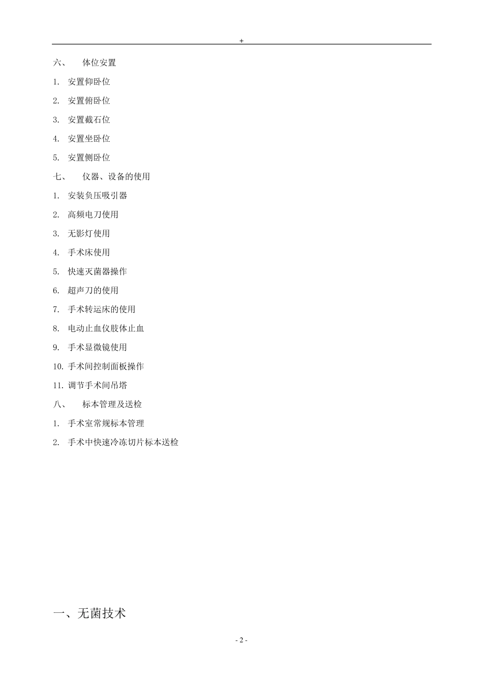 手术室40项专业操作评分标准_第2页