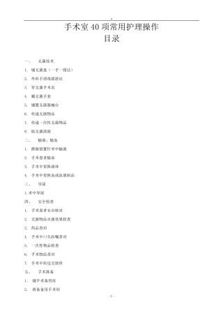 手术室40项专业操作评分标准