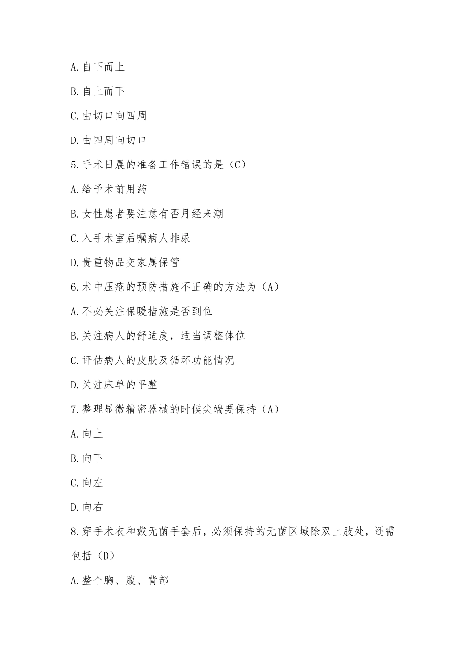 手术室三基试题及答案_第2页