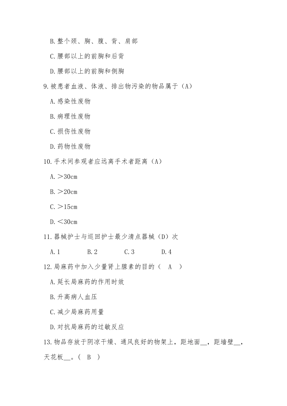 手术室三基试题及答案_第3页