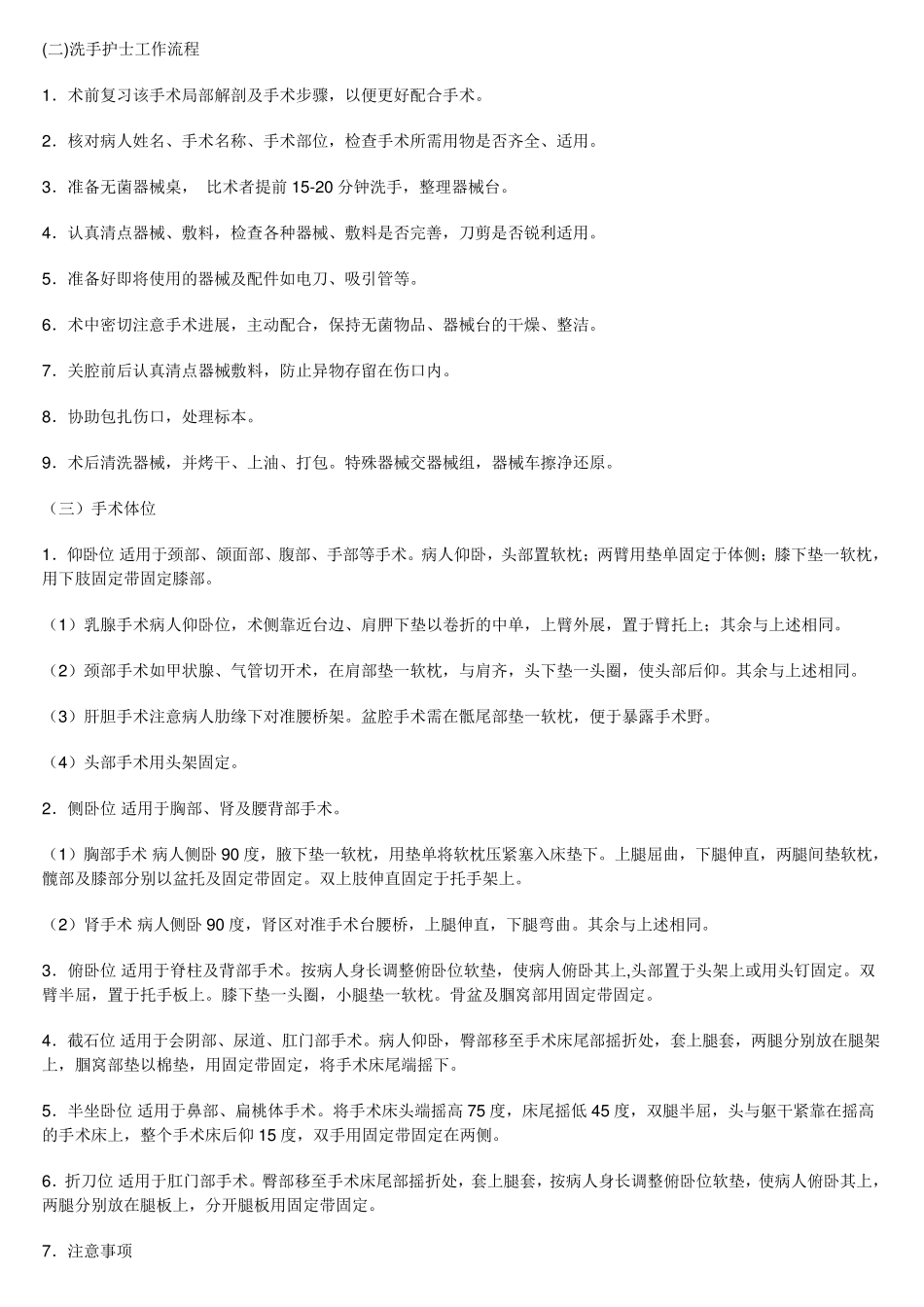 手术室一般护理常规_第3页