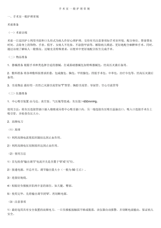 手术室一般护理常规