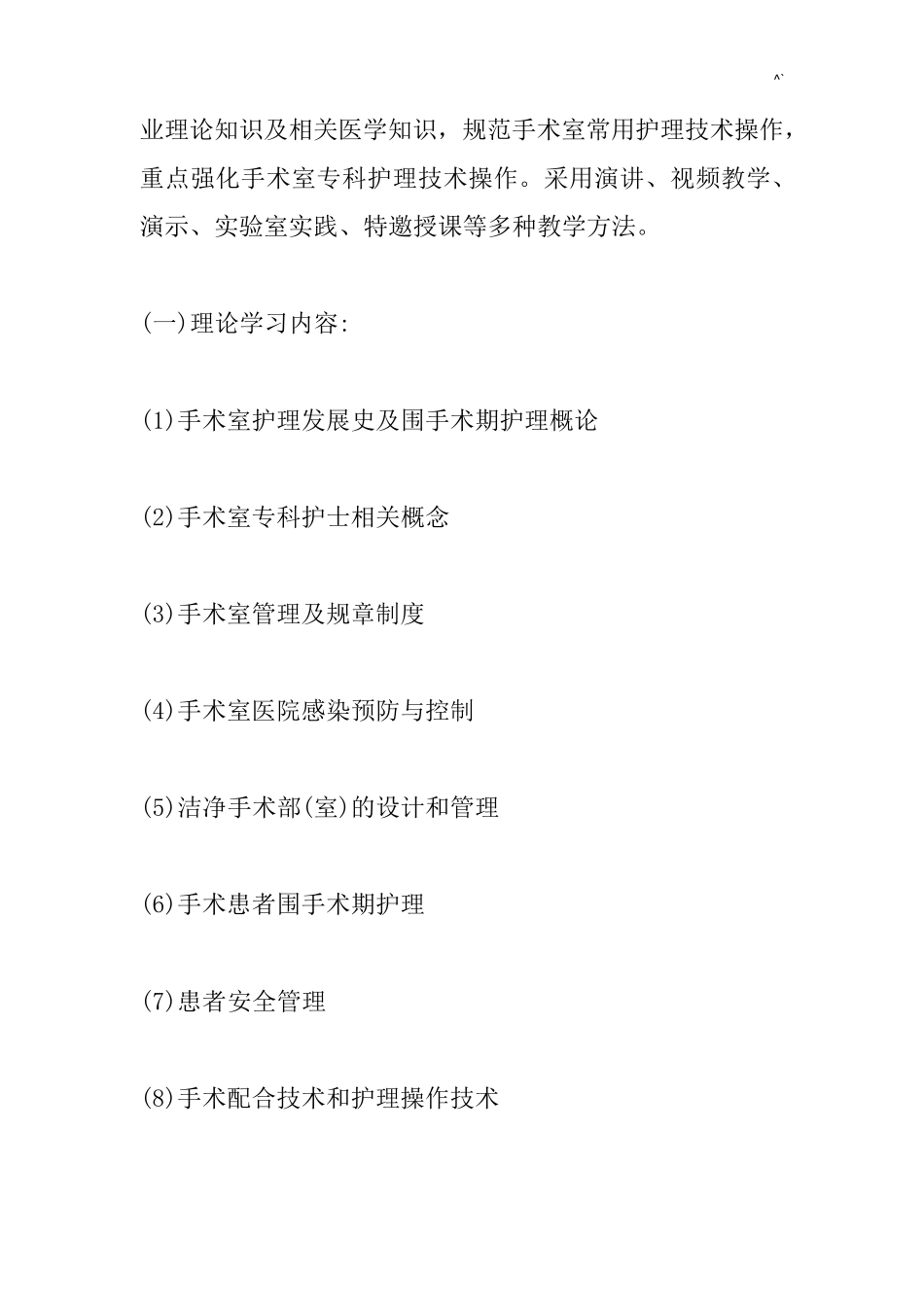 手术室专科护士培训方案_第3页