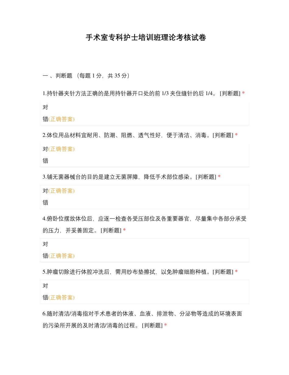 手术室专科护士培训班理论考核试卷_第1页