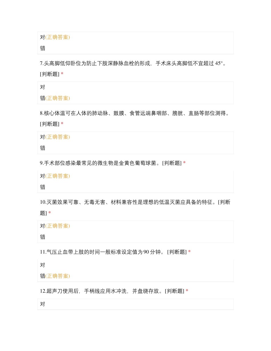 手术室专科护士培训班理论考核试卷_第2页