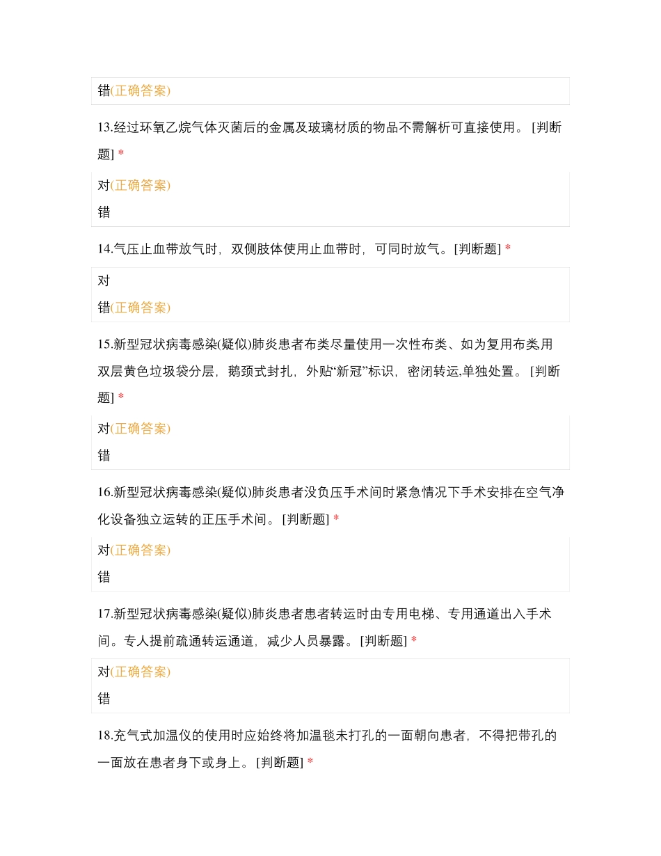 手术室专科护士培训班理论考核试卷_第3页