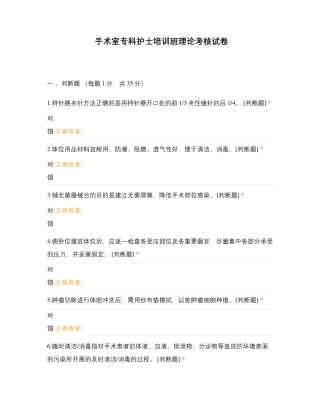 手术室专科护士培训班理论考核试卷