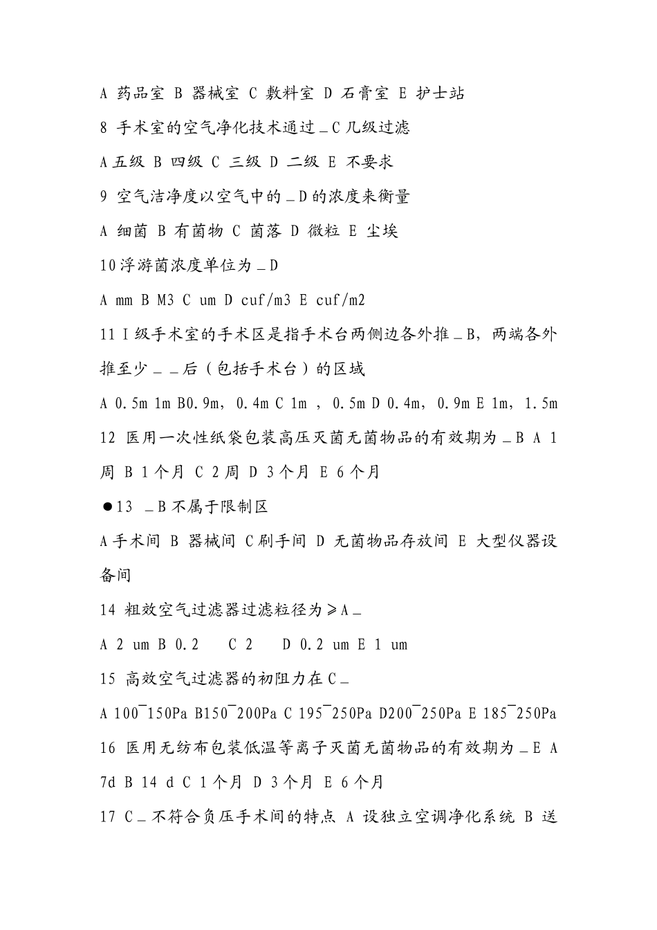 手术室专科护士考试试题及答案_第2页