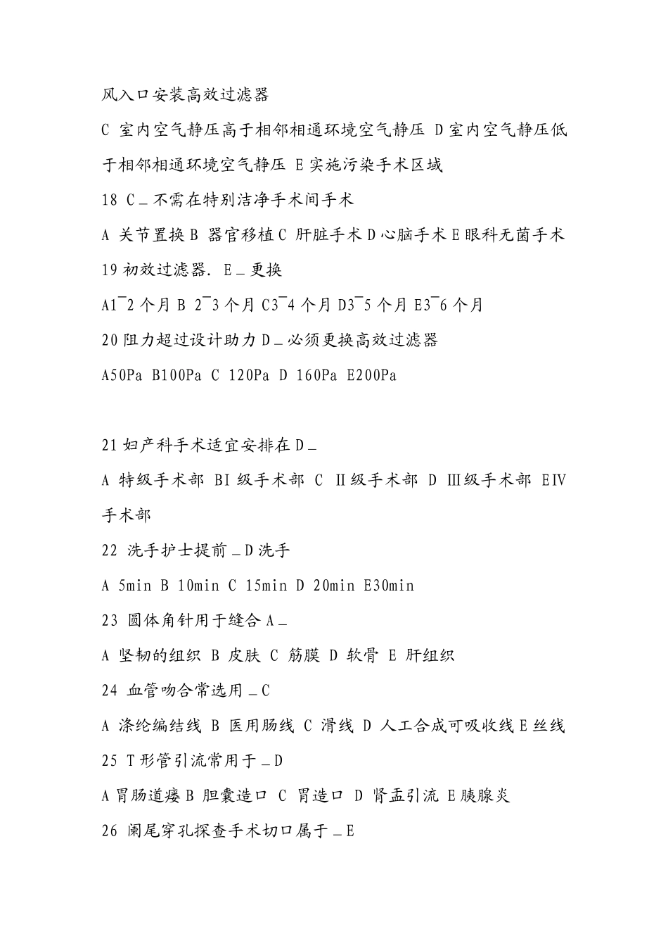 手术室专科护士考试试题及答案_第3页