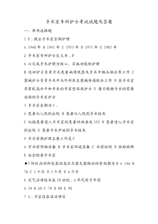 手术室专科护士考试试题及答案