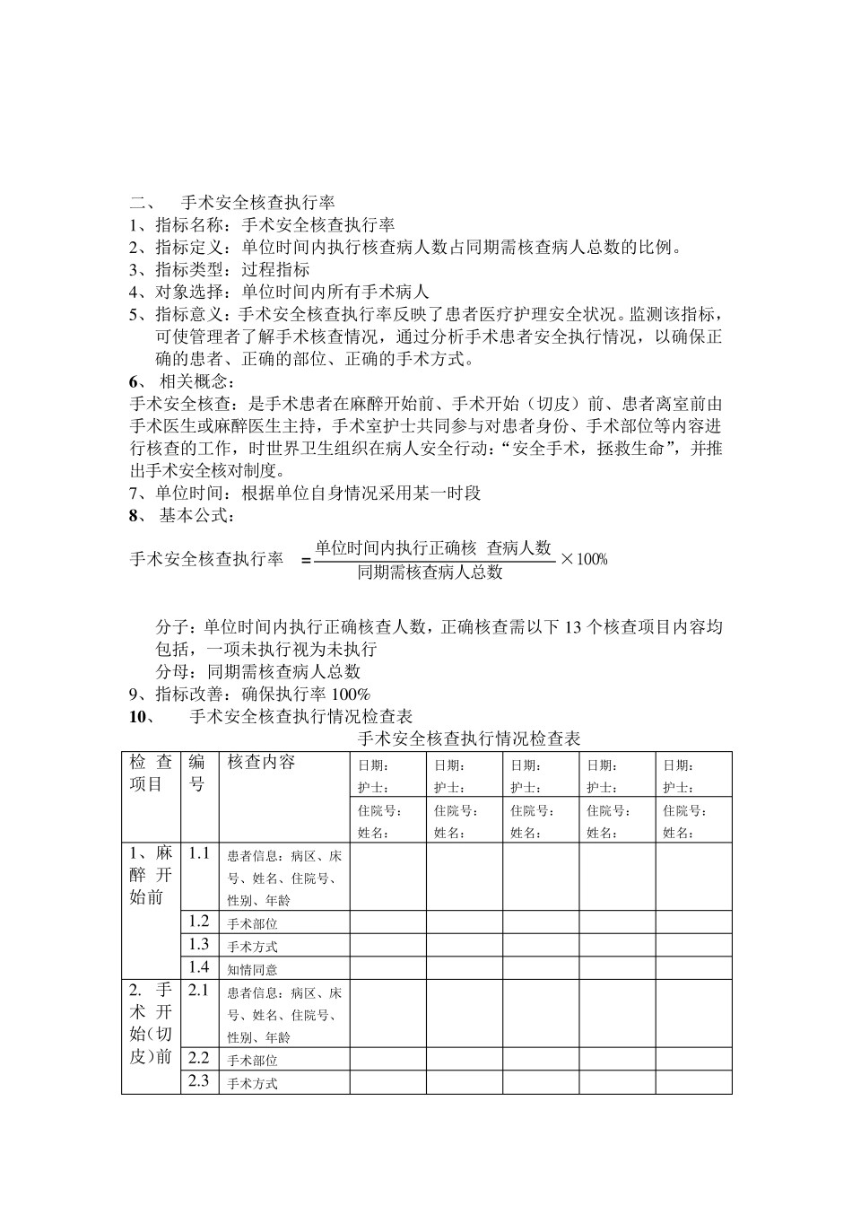 手术室专科护理质量评价指标1_第3页