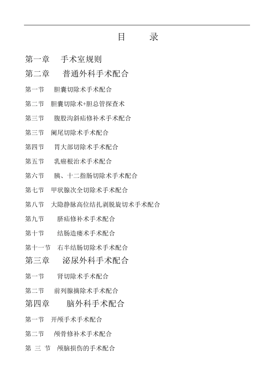 手术室专科护理常规_第2页