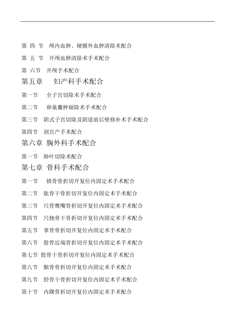 手术室专科护理常规_第3页