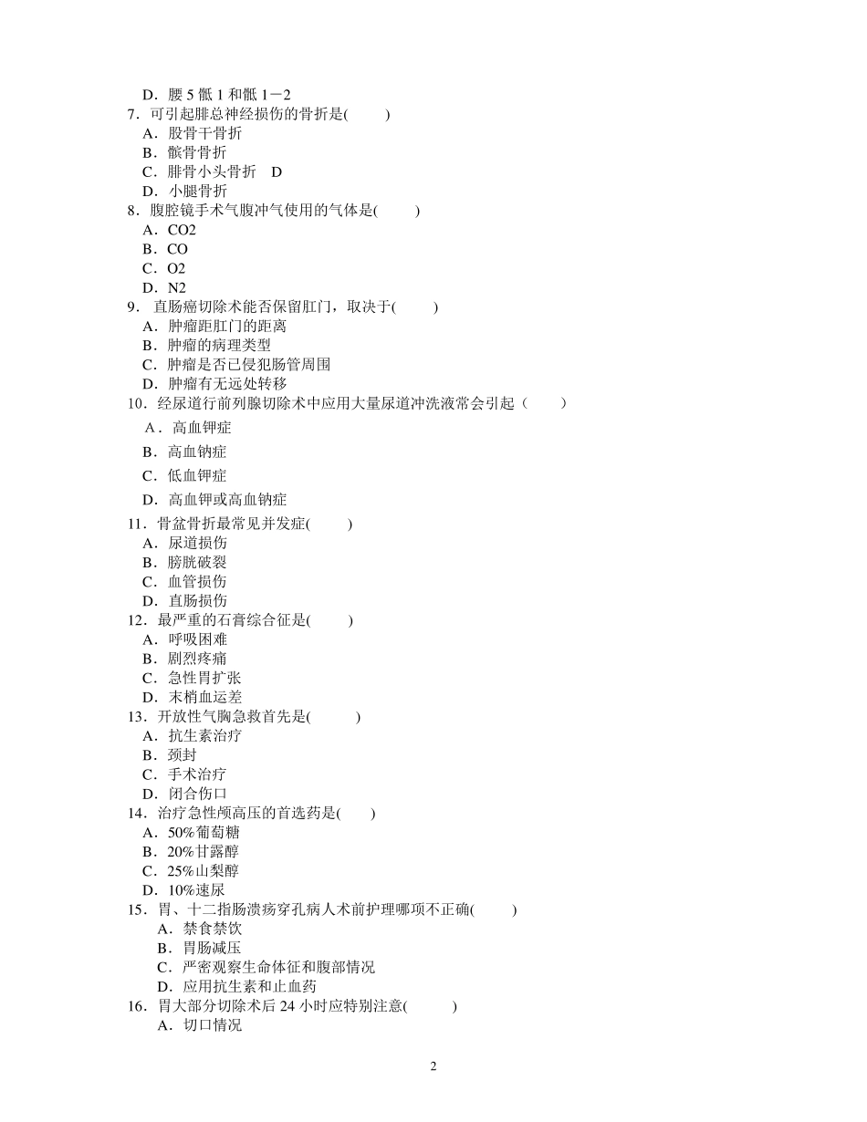 手术室专科理论考试题_第2页