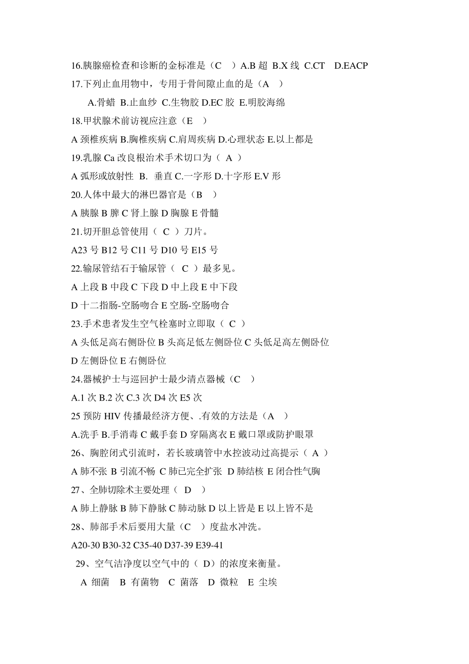 手术室专科试题_第2页