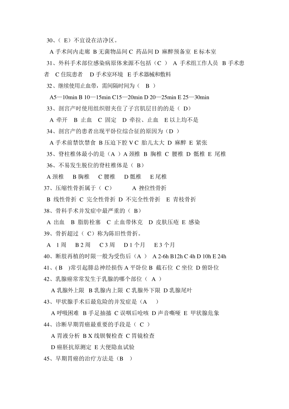 手术室专科试题_第3页