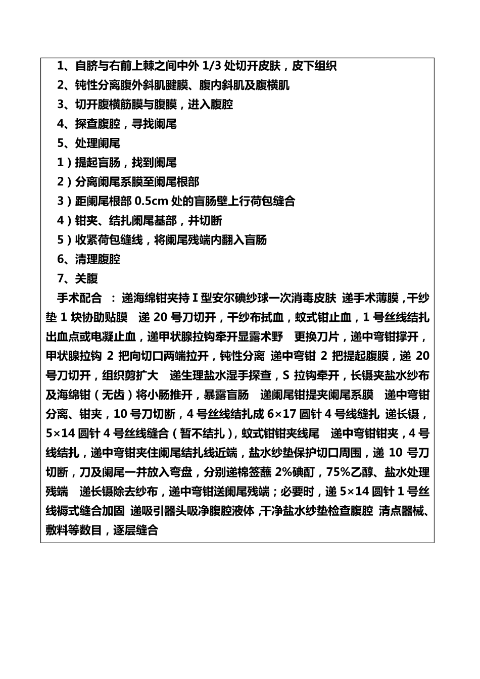 手术室业务学习_第2页