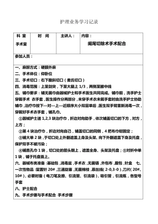 手术室业务学习