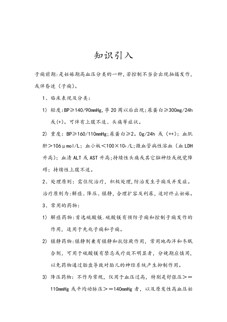 手术室个案护理[范本模板]_第2页