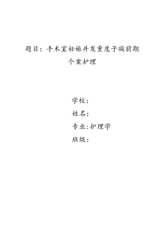 手术室个案护理[范本模板]