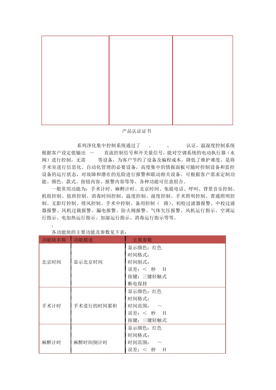 手术室中央控制系统_第2页