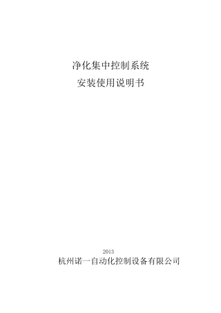 手术室中央控制系统