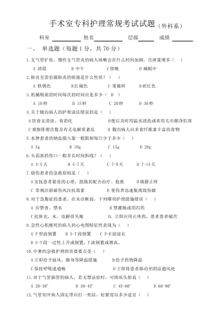手术室临床护理常规试题及答案