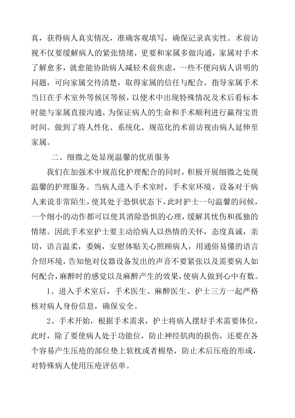 手术室优质护理服务措施_第2页