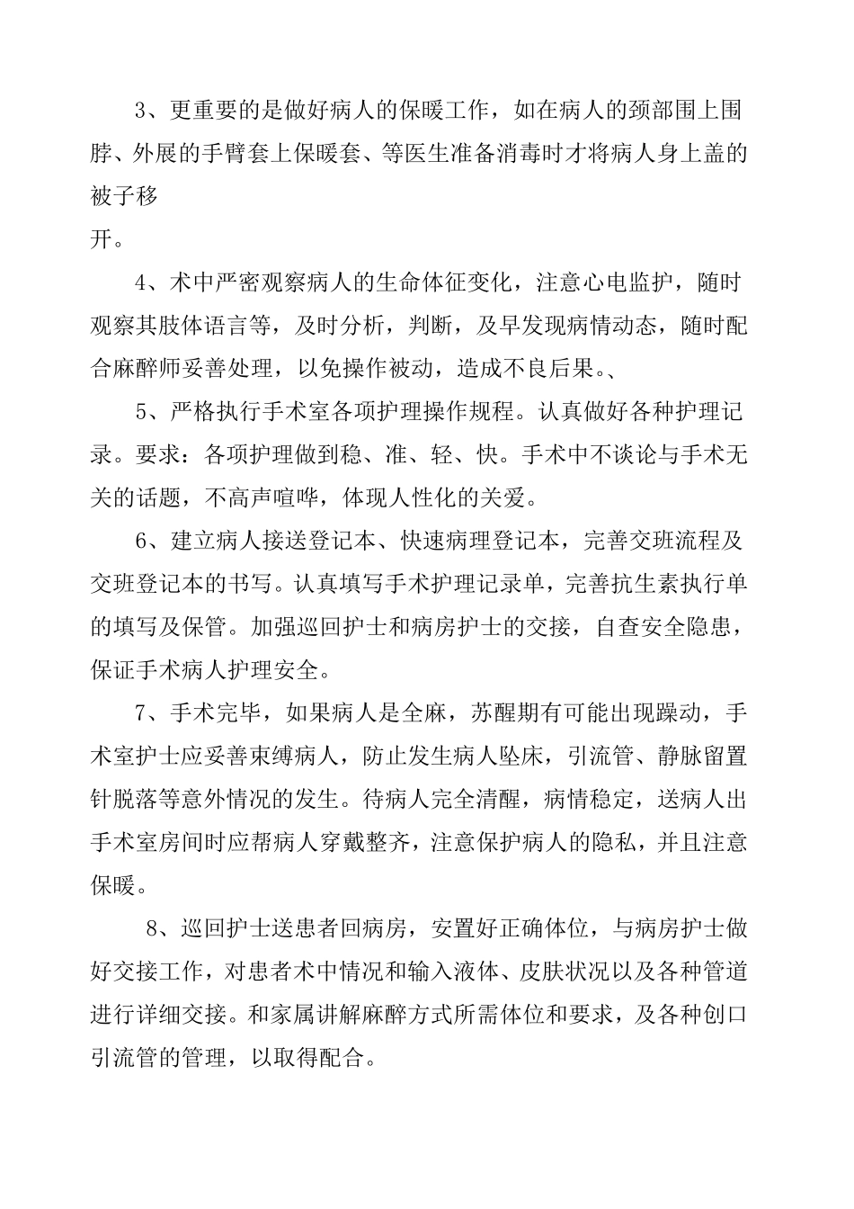手术室优质护理服务措施_第3页