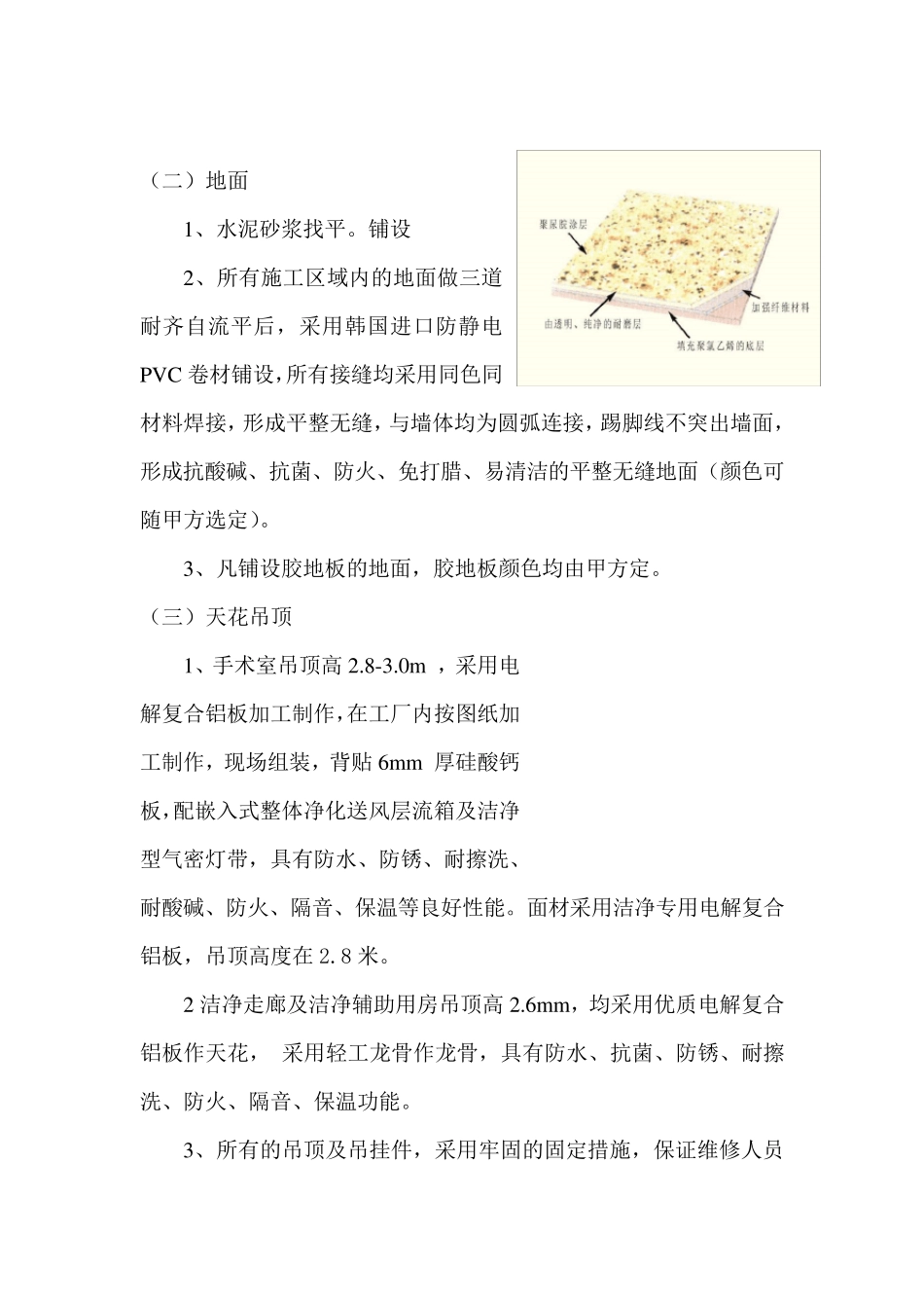 手术室净化主要部位施工方法_第2页