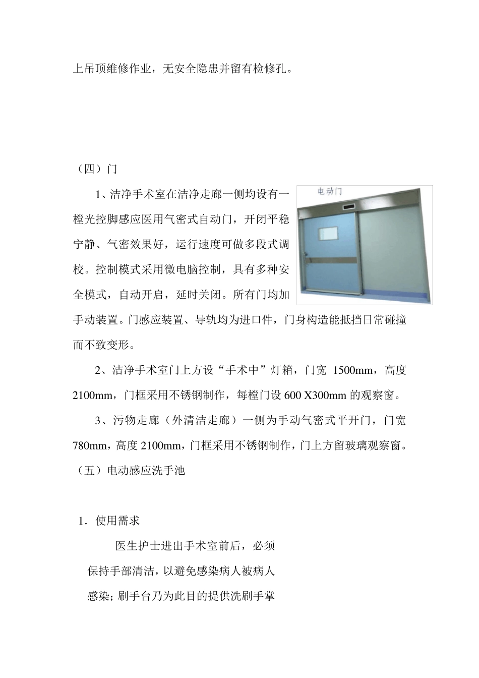 手术室净化主要部位施工方法_第3页