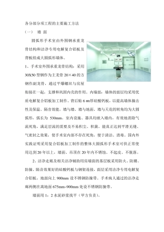 手术室净化主要部位施工方法