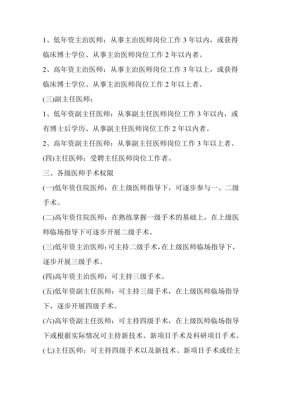 手术室分级管理制度_第2页