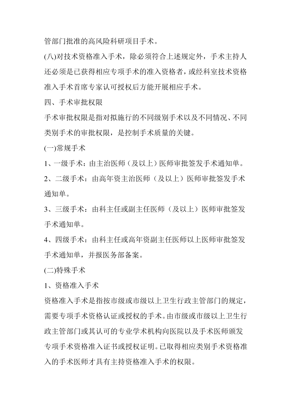 手术室分级管理制度_第3页