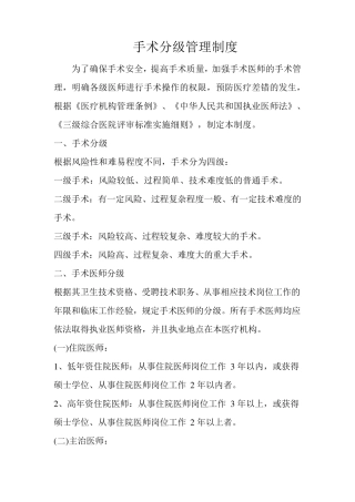 手术室分级管理制度