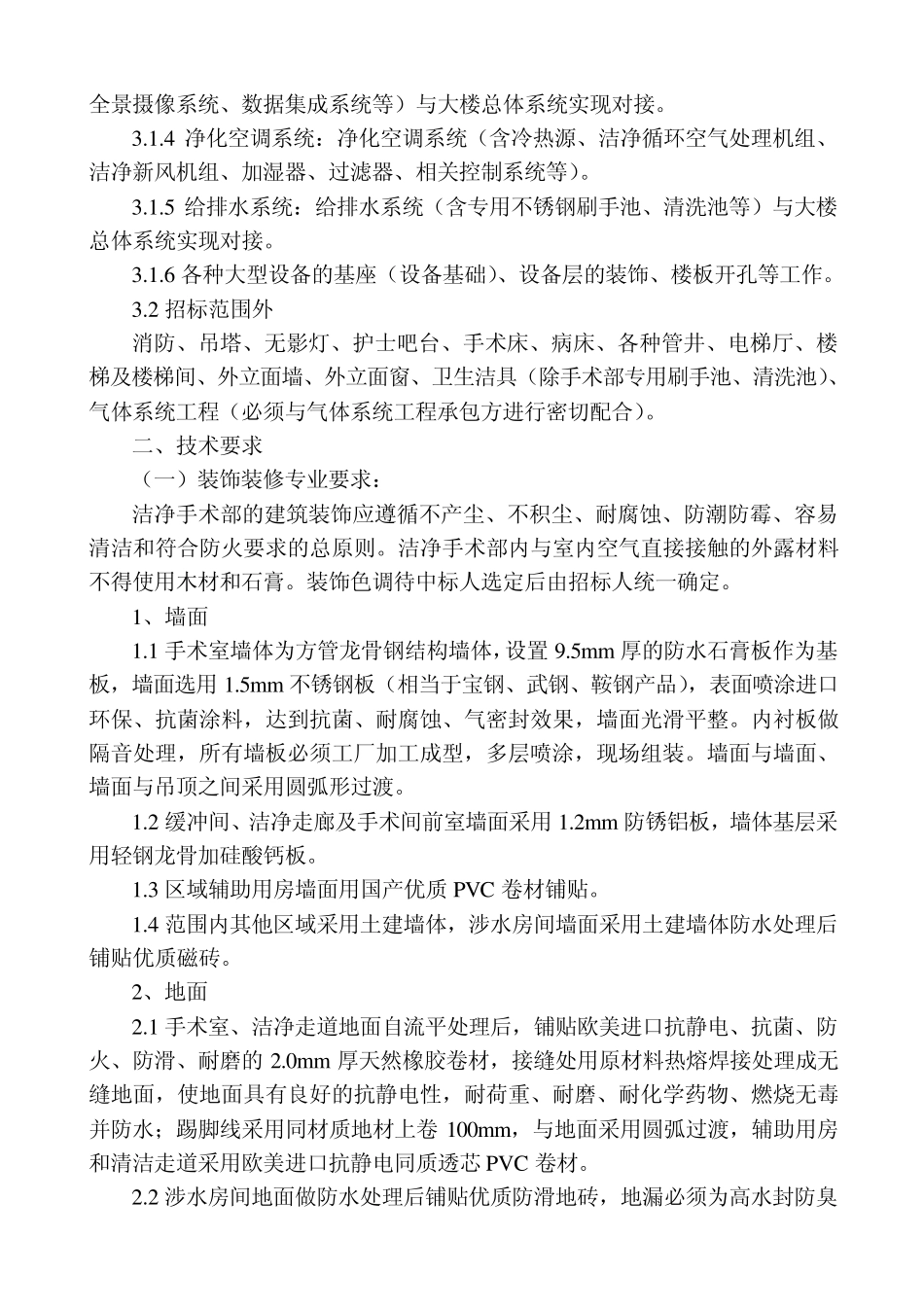 手术室净化系统技术标准及有关要求1_第3页