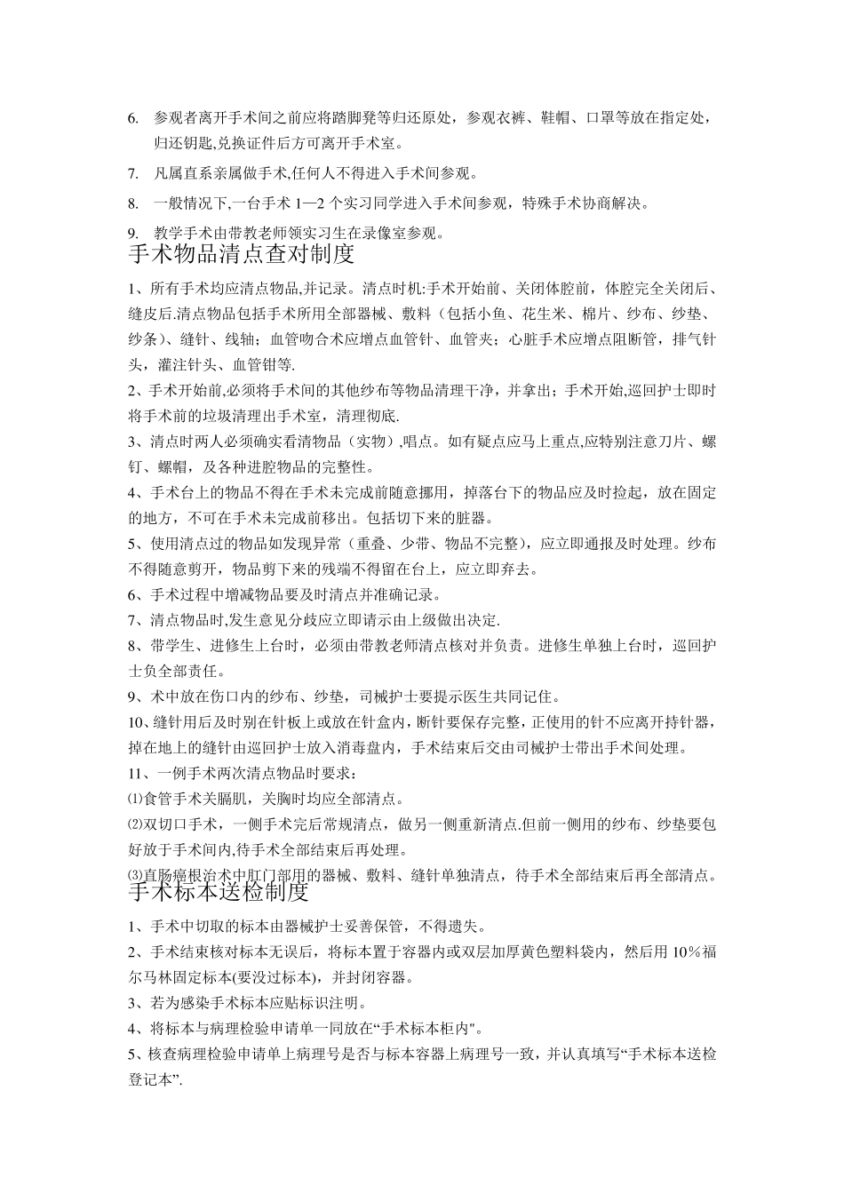 手术室制度及岗位职责_第2页