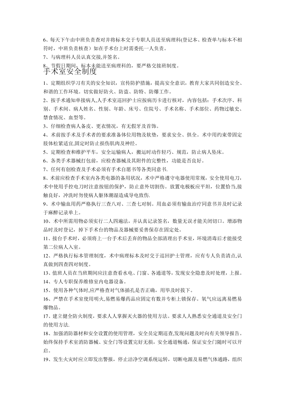 手术室制度及岗位职责_第3页