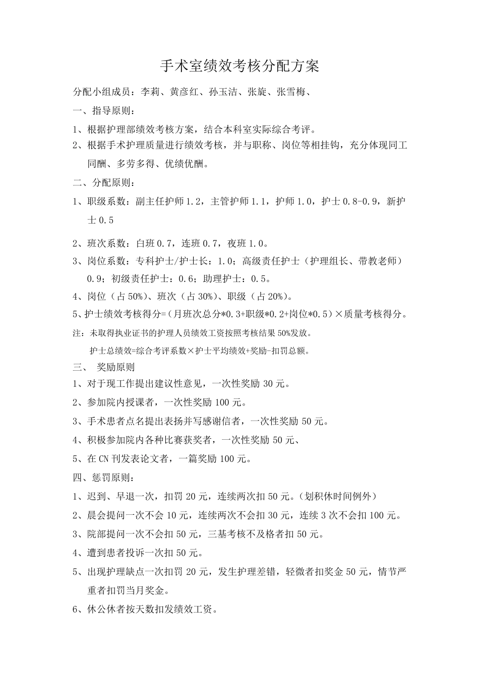 手术室医疗设备管理存放制度_第3页
