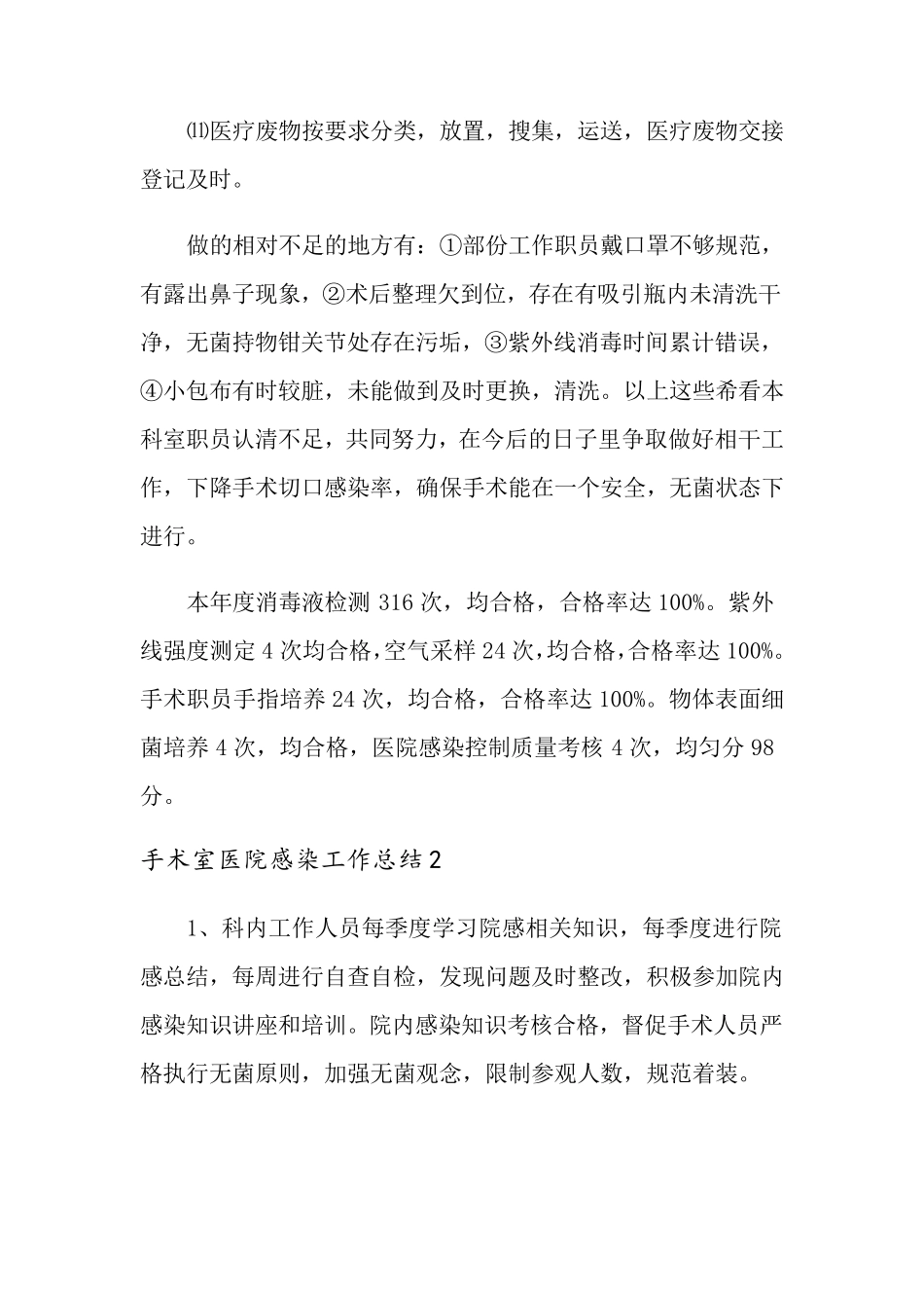 手术室医院感染工作总结_第3页